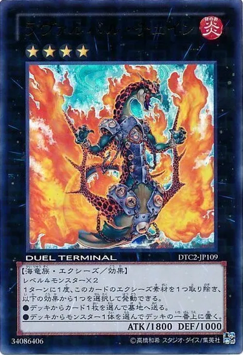 ラヴァルバル・チェイン