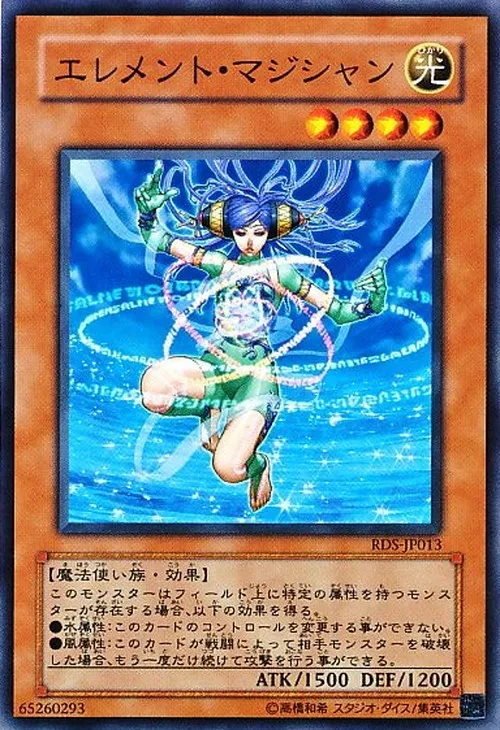 エレメント・マジシャン