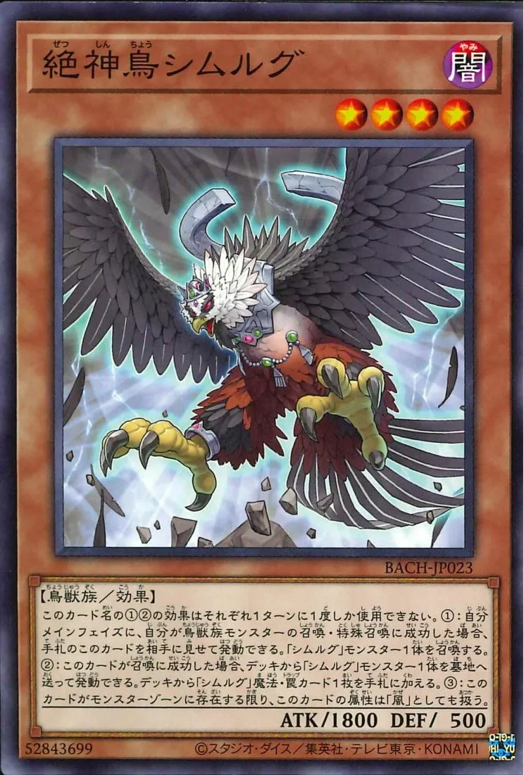 絶神鳥シムルグ