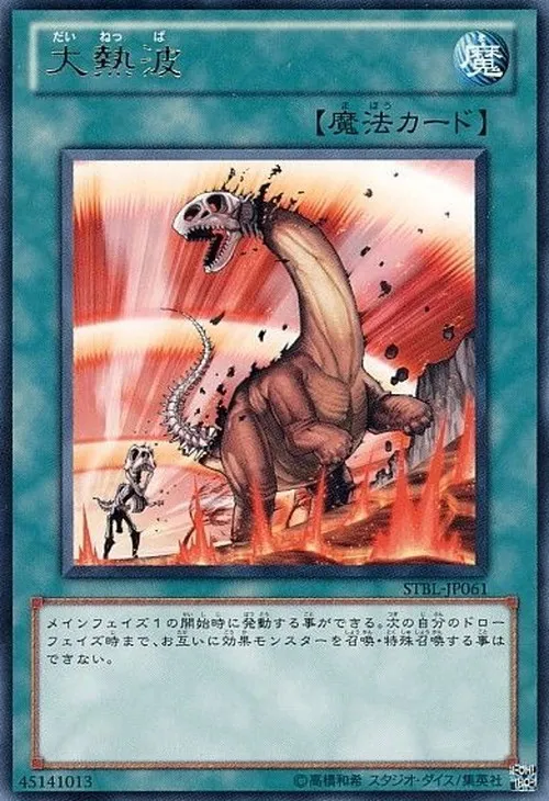 大熱波