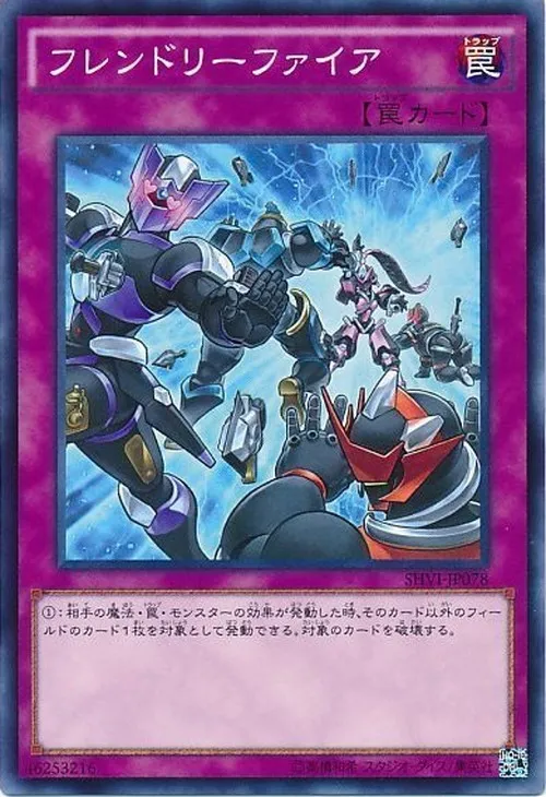 フレンドリーファイア