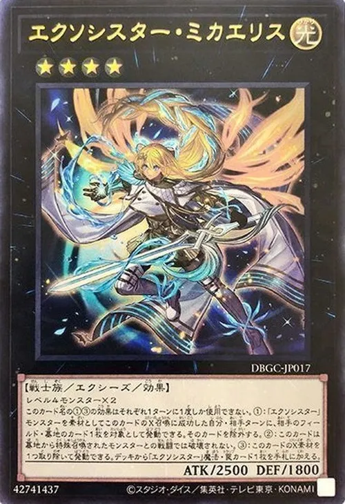 エクソシスター・ミカエリス
