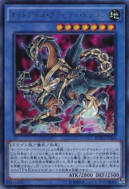 オッドアイズ・グラビティ・ドラゴン