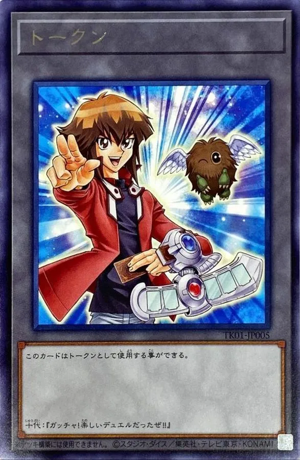トークン 遊城十代