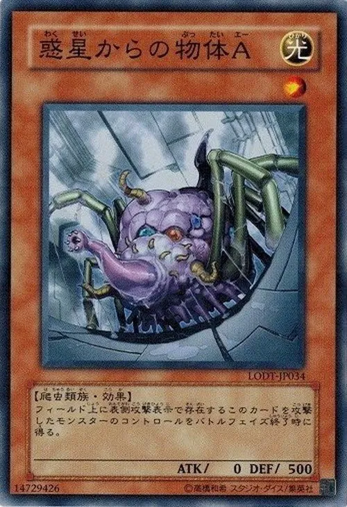 惑星からの物体A