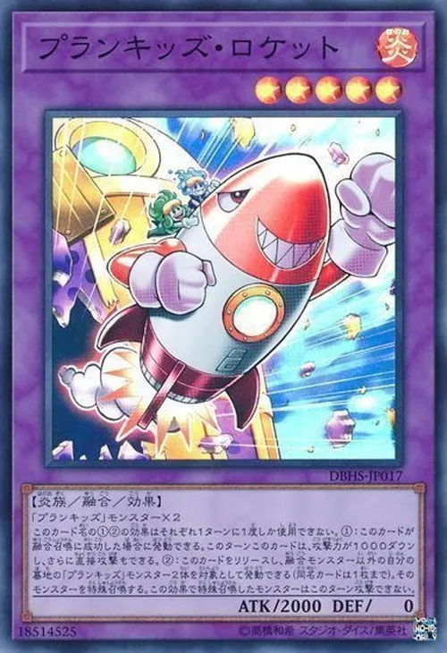 プランキッズ・ロケット
