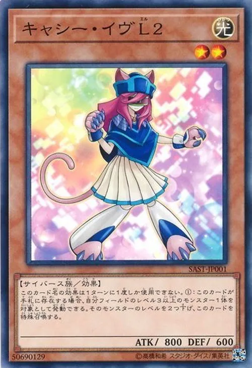 キャシー・イヴL2