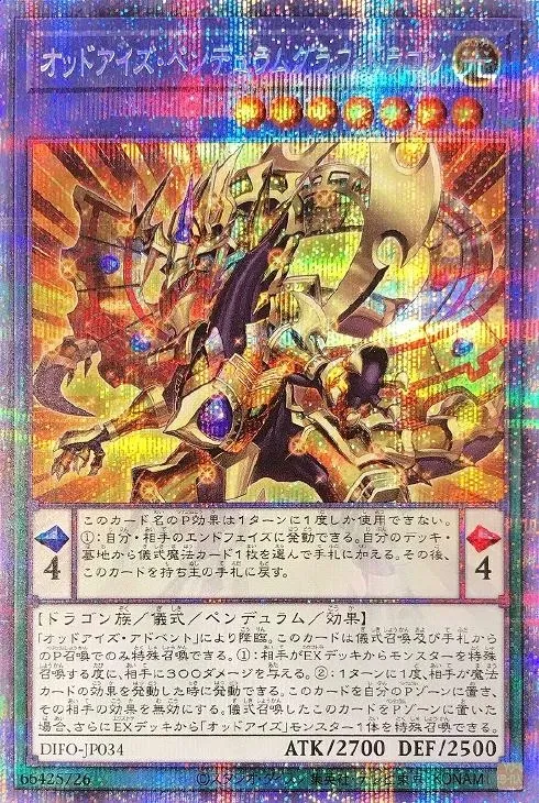 オッドアイズ・ペンデュラムグラフ・ドラゴン