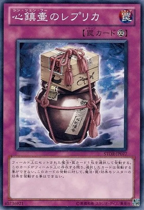 心鎮壷のレプリカ