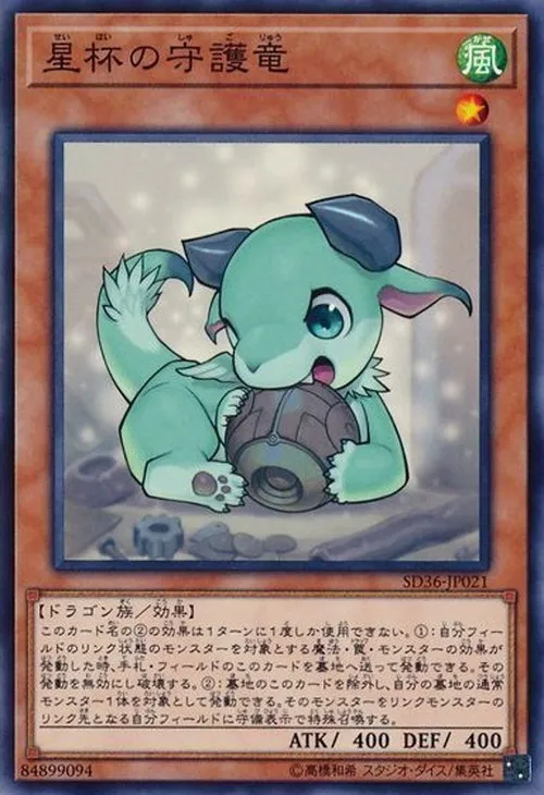 星杯の守護竜