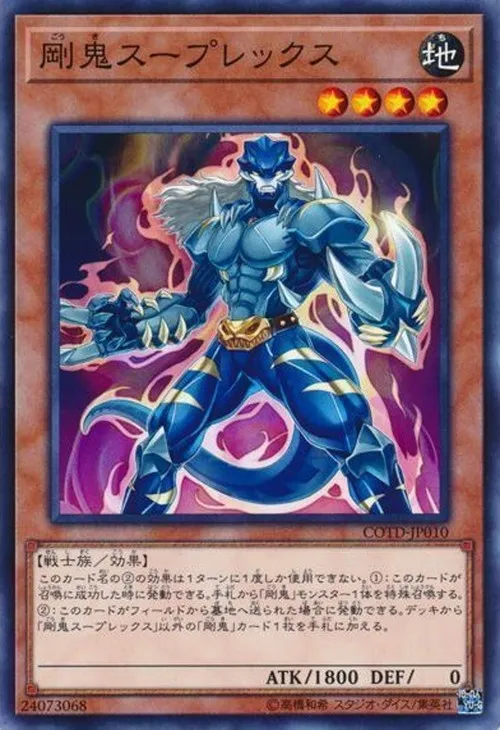 剛鬼スープレックス
