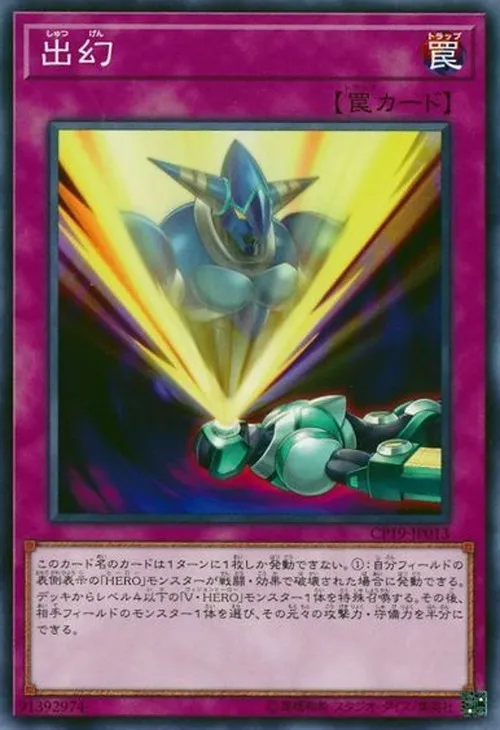 出幻