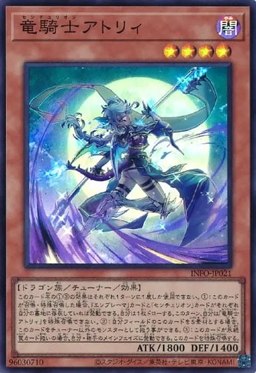 竜騎士アトリィ