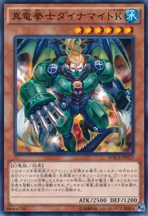 真竜拳士ダイナマイトK