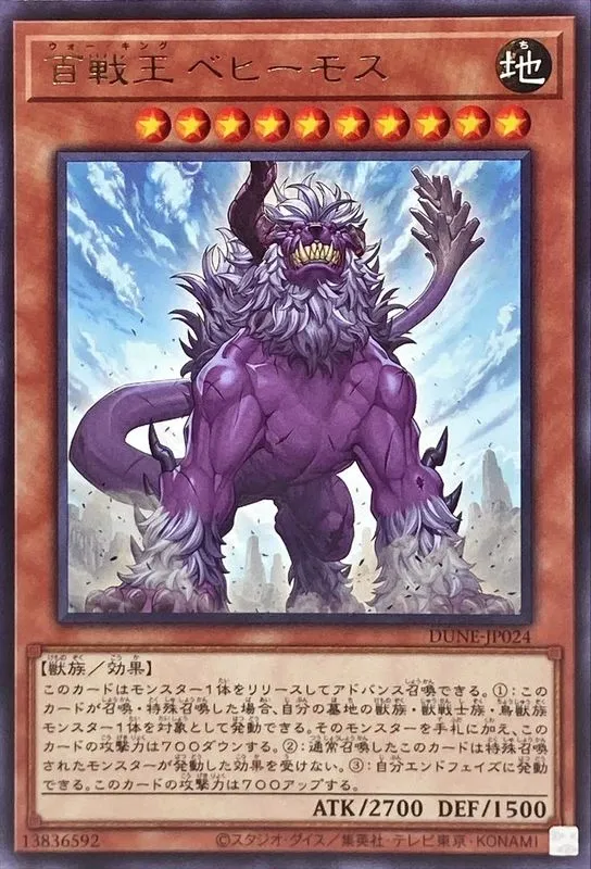 百戦王 ベヒーモス