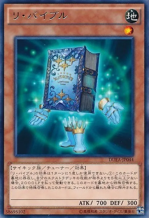 リ・バイブル