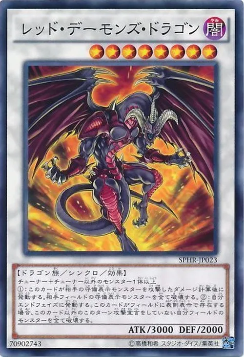 レッド・デーモンズ・ドラゴン