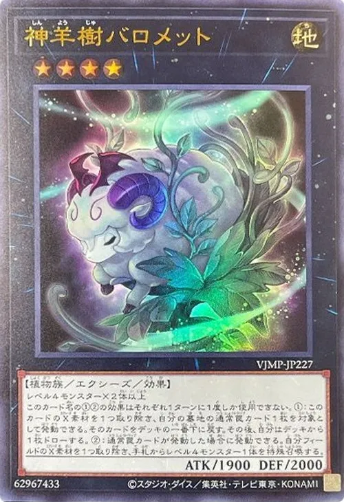 神羊樹バロメット