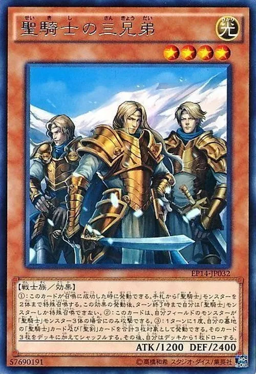 聖騎士の三兄弟