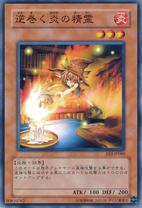 逆巻く炎の精霊