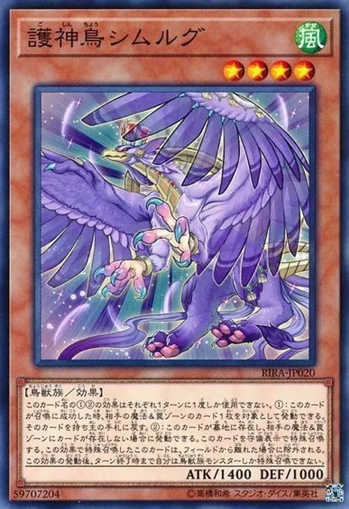 護神鳥シムルグ