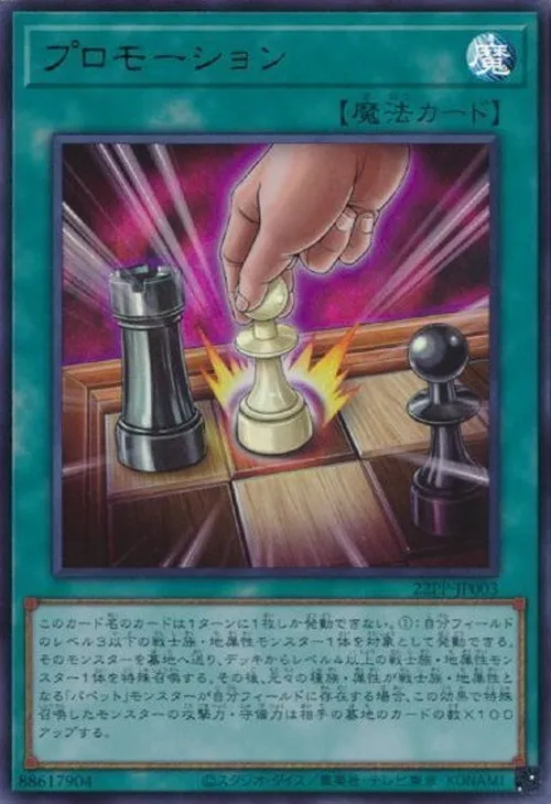 プロモーション