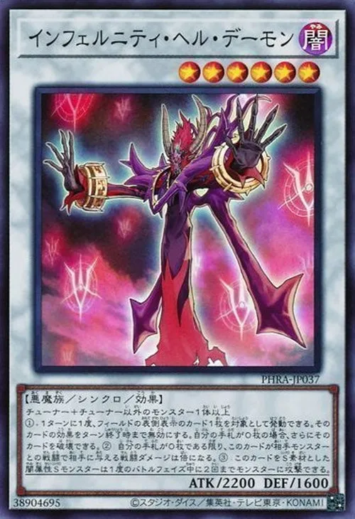 インフェルニティ・ヘル・デーモン