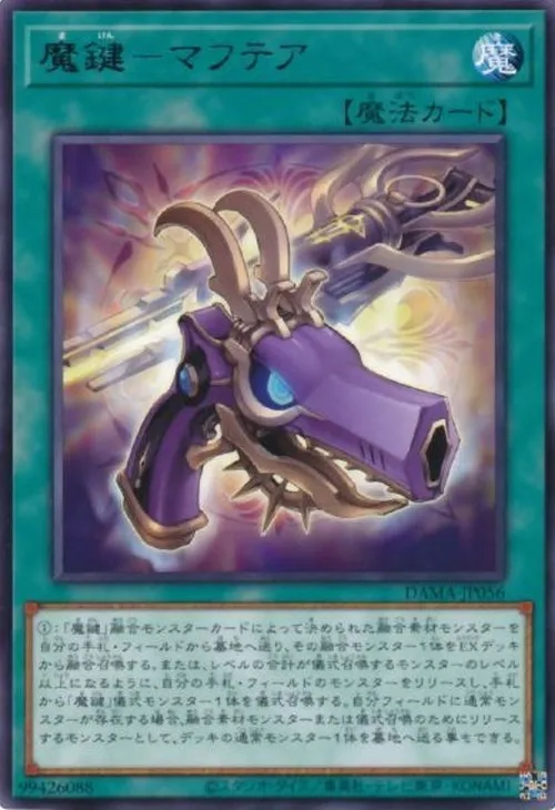 魔鍵-マフテア