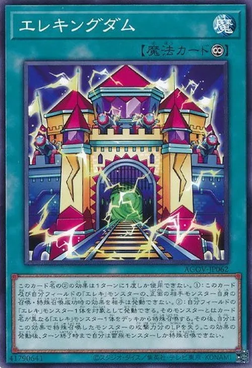エレキングダム