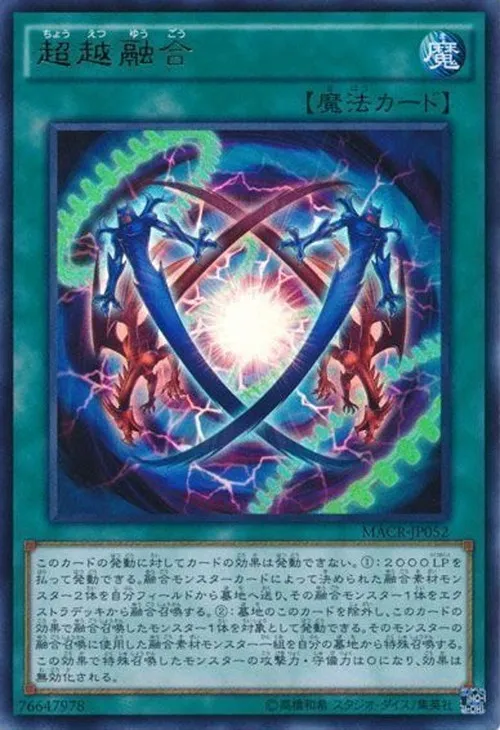 超越融合