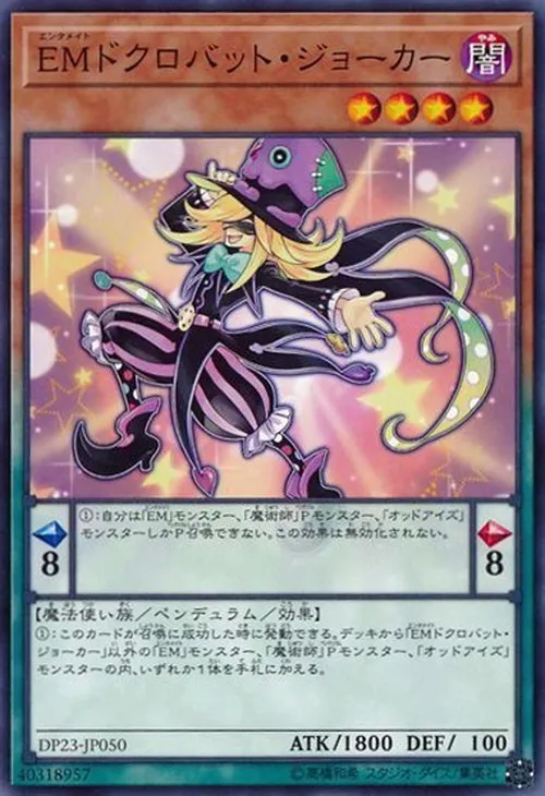 EMドクロバット・ジョーカー