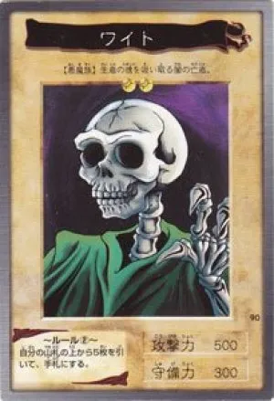 ワイト