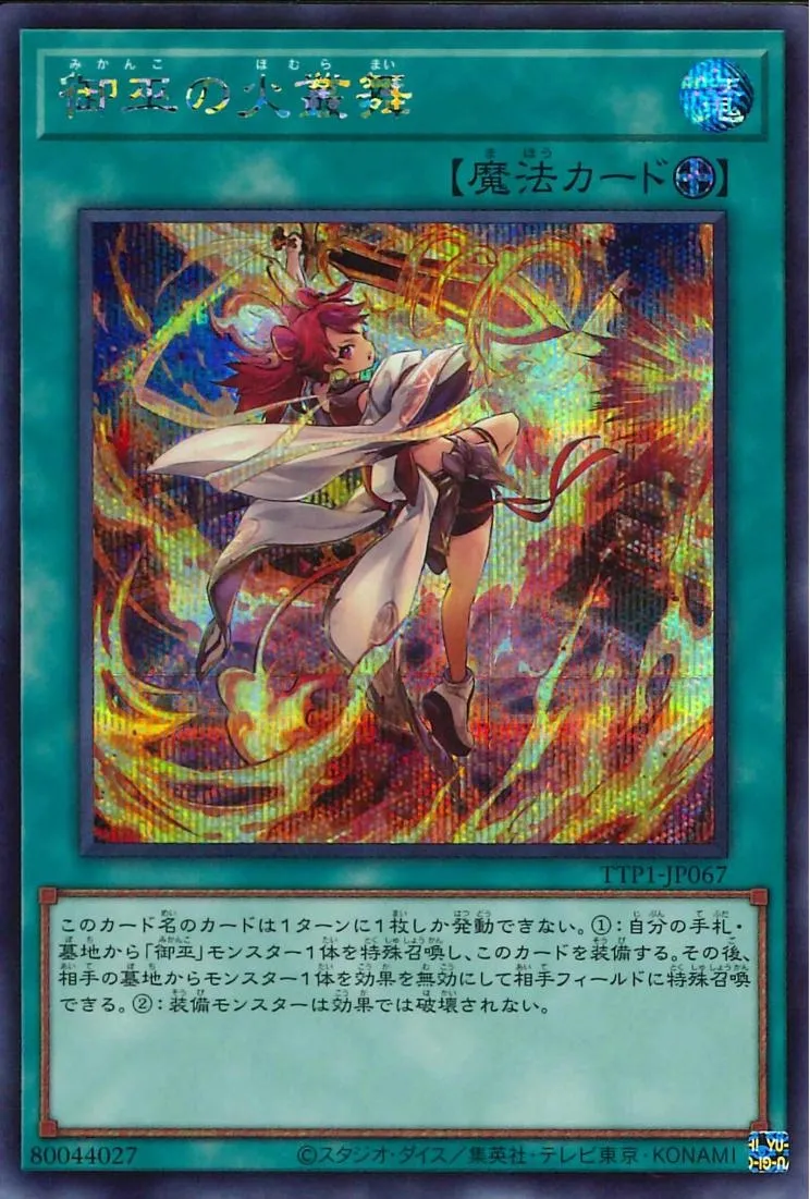 御巫の火叢舞