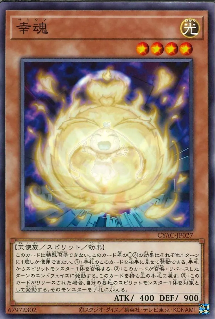 幸魂