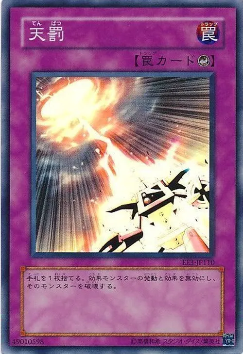 天罰