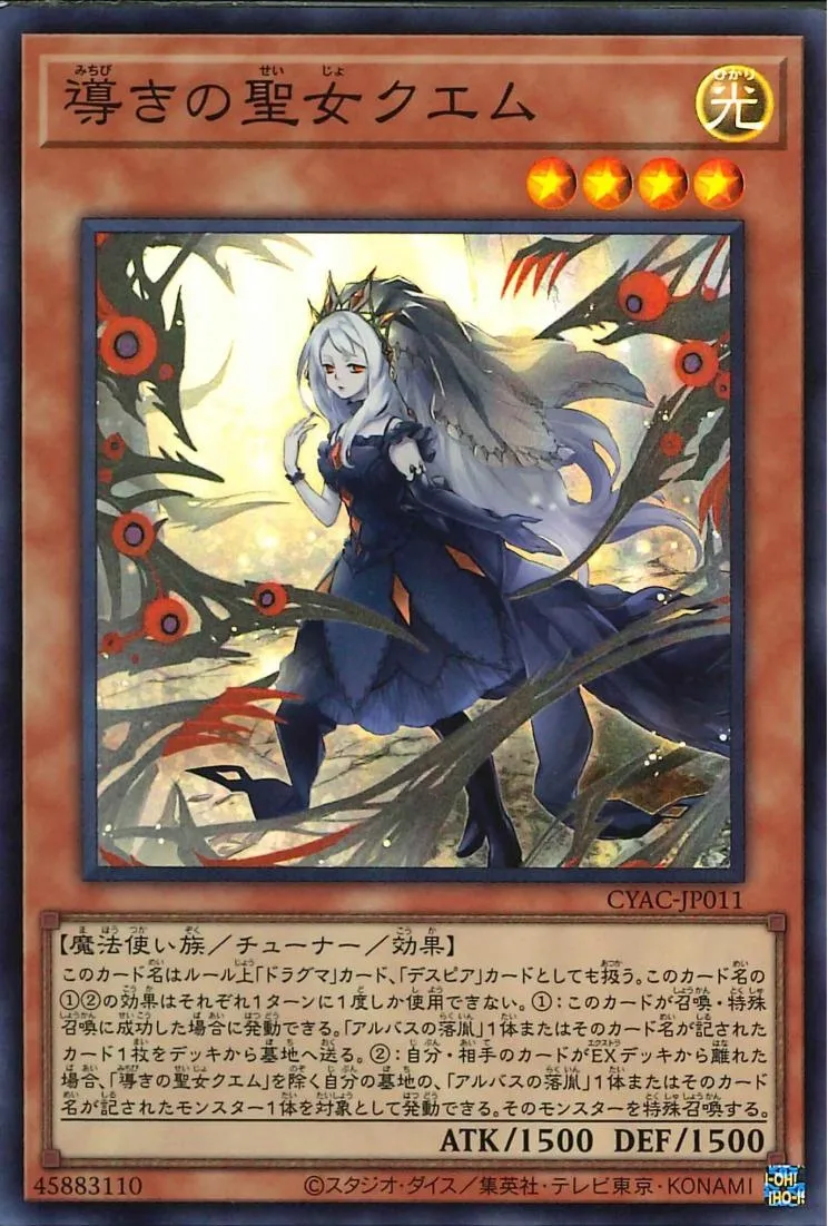 導きの聖女クエム