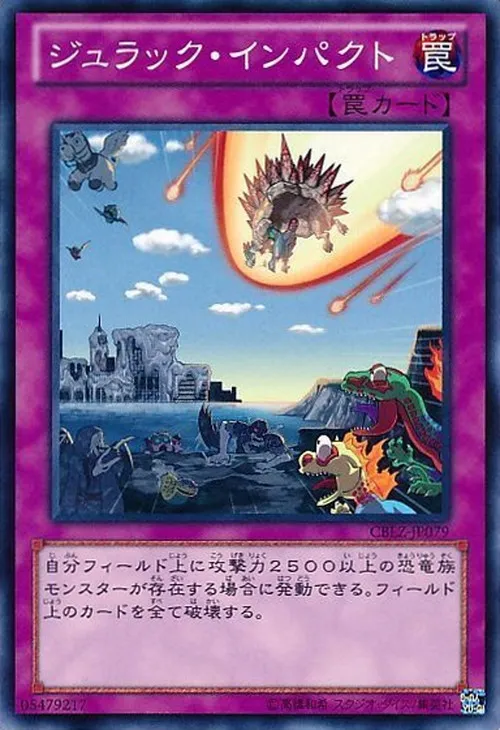 ジュラック・インパクト