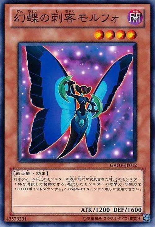 幻蝶の刺客モルフォ