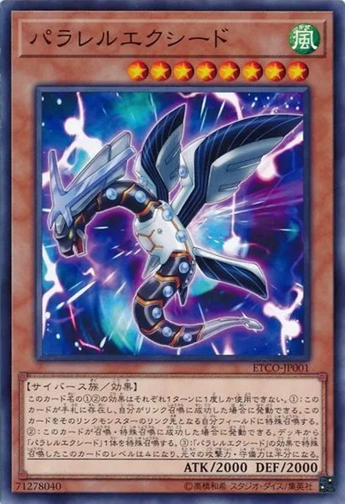 パラレルエクシード