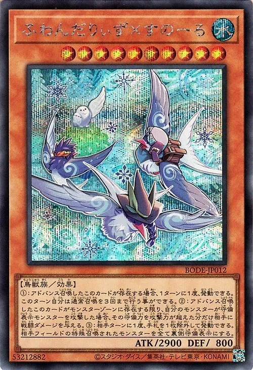 ふわんだりぃず×すのーる