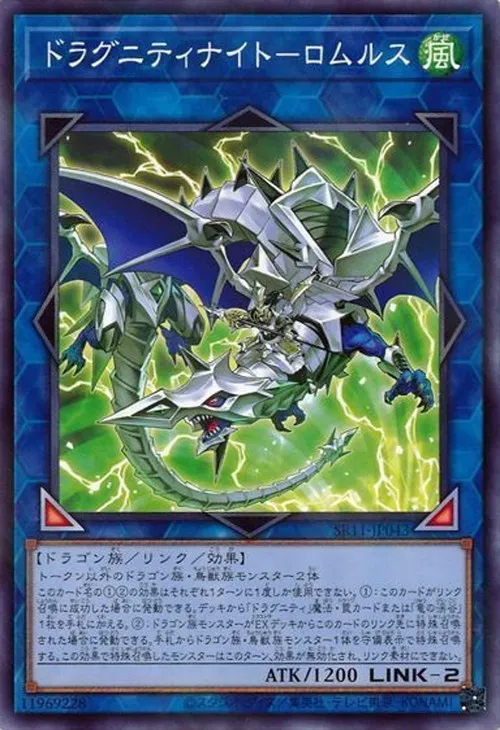 ドラグニティナイト-ロムルス