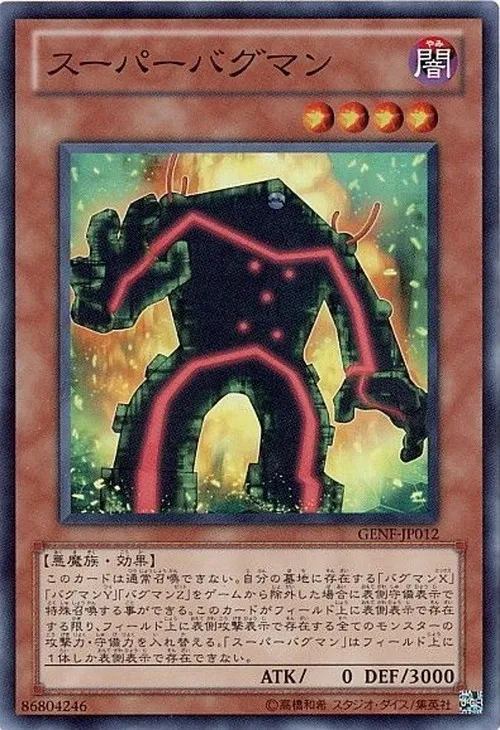 スーパーバグマン