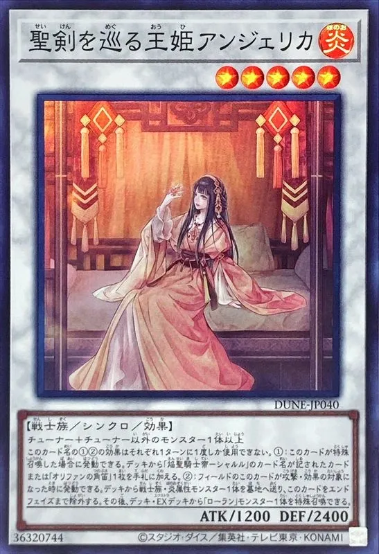 聖剣を巡る王姫アンジェリカ