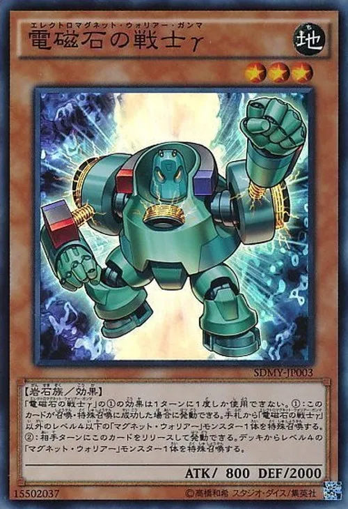 電磁石の戦士γ