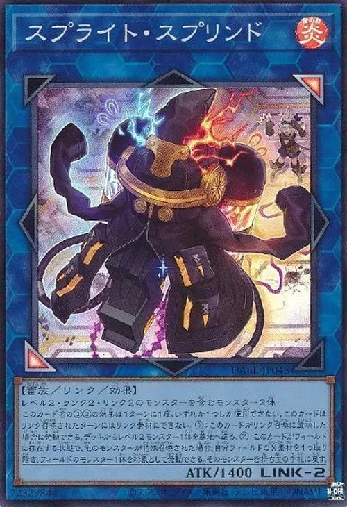 スプライト・スプリンド
