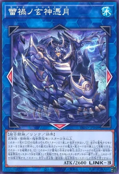 蕾禍ノ玄神憑月
