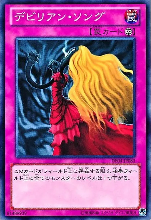 デビリアン・ソング