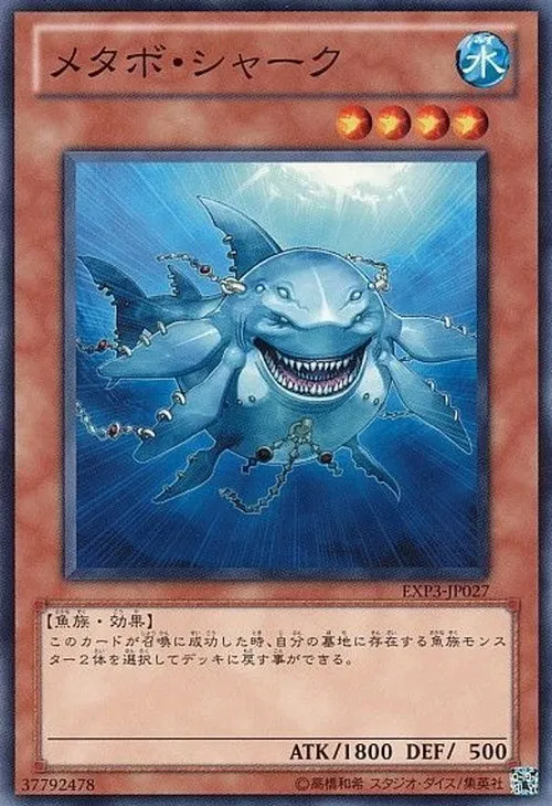 メタボ・シャーク