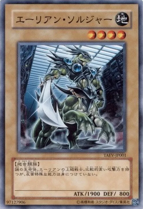 エーリアン・ソルジャー