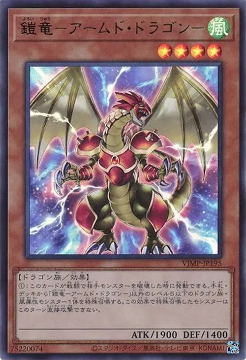 鎧竜-アームド・ドラゴン-